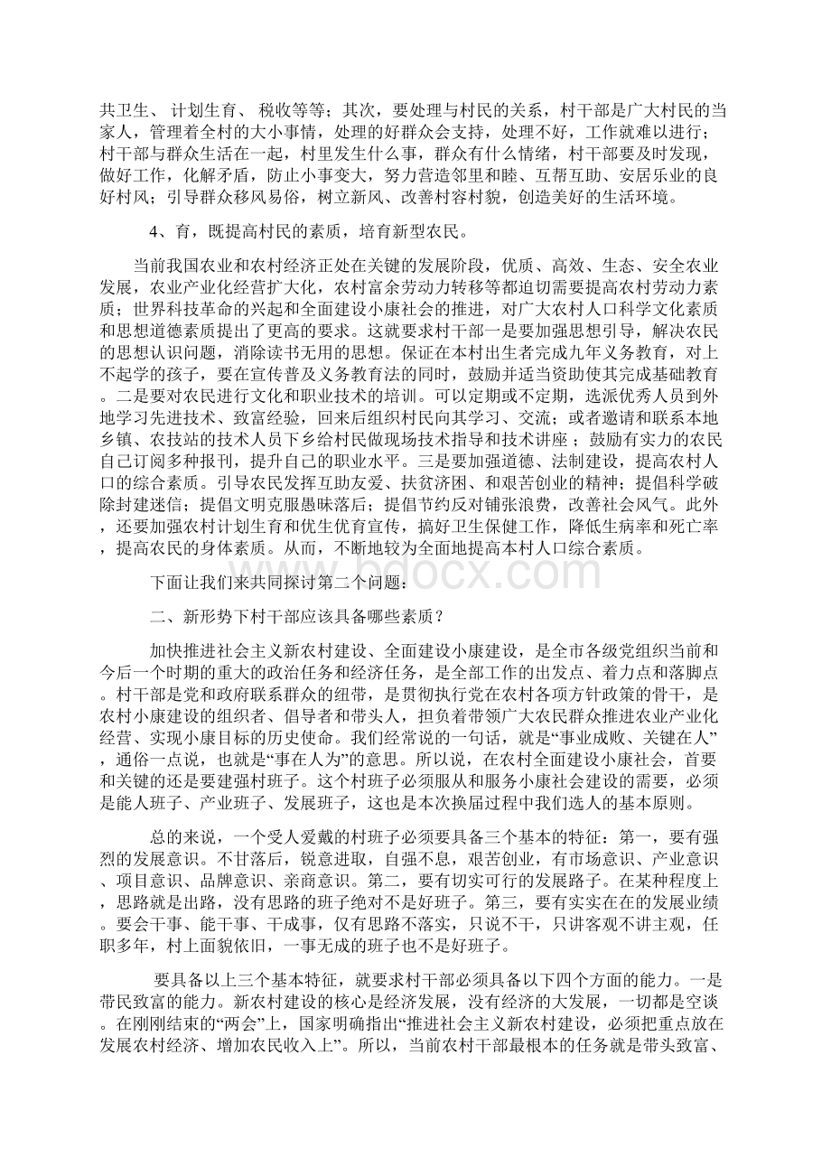 村干部培训班基层组织建设党课教料.docx_第3页