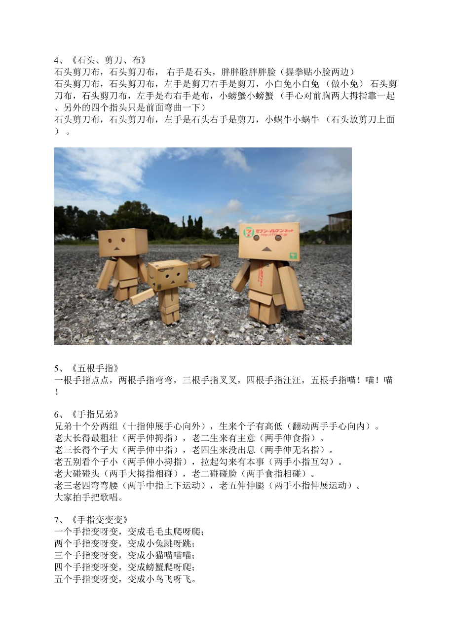 幼儿手指游戏及常见小律动.docx_第2页