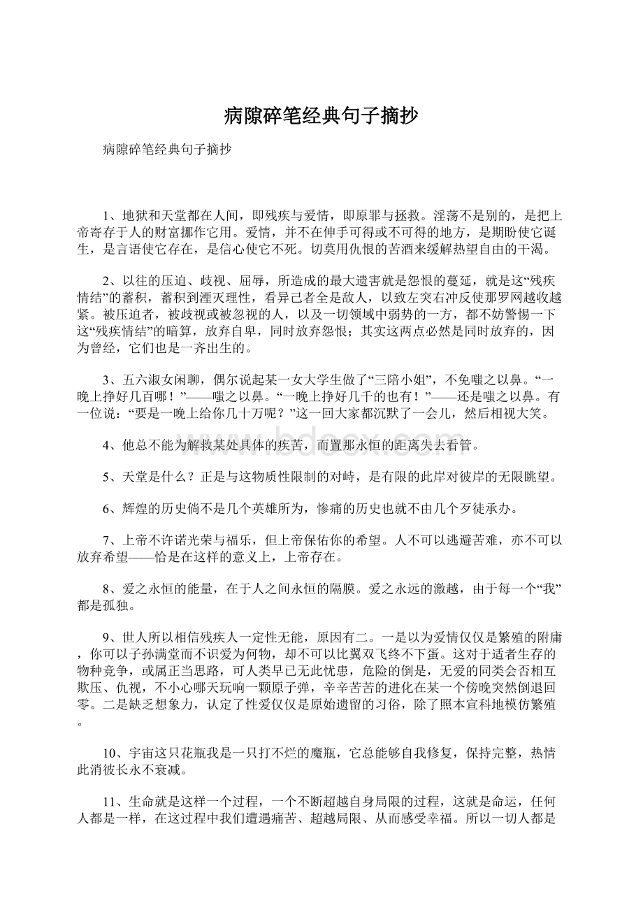 病隙碎笔经典句子摘抄.docx