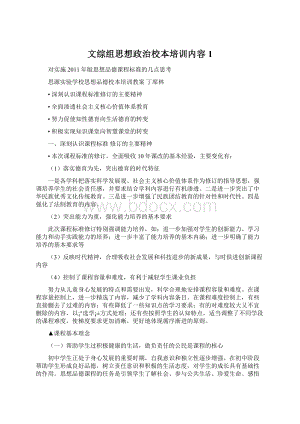 文综组思想政治校本培训内容1.docx