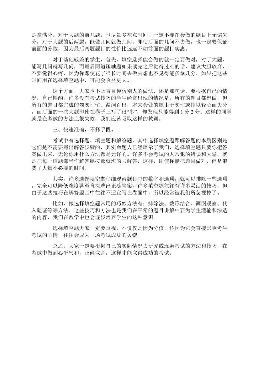 成人高考专升本高等数学公式大全.docx_第2页