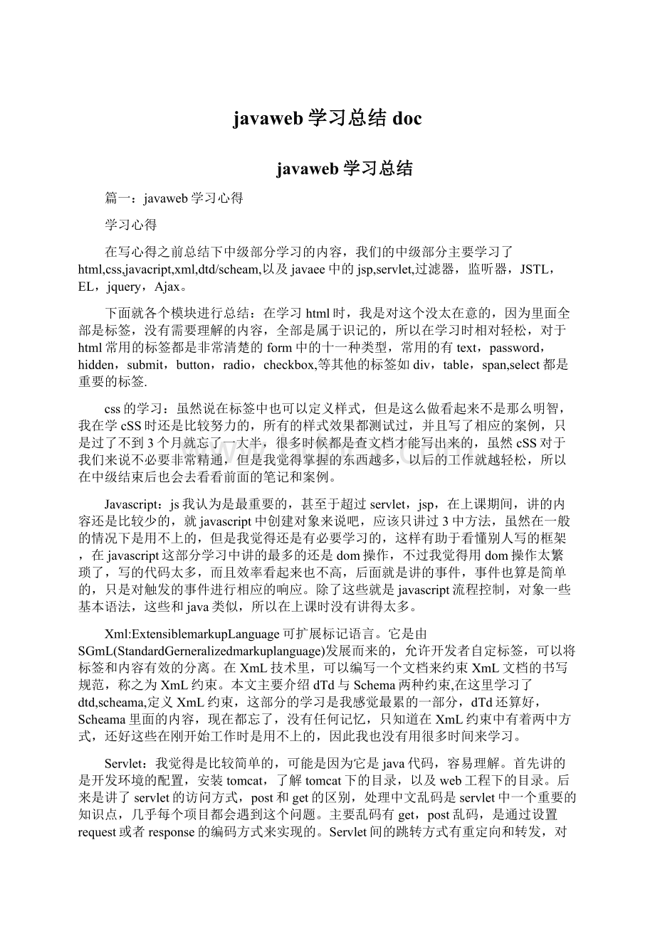 javaweb学习总结docWord格式文档下载.docx