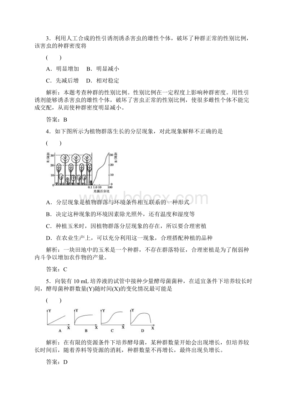 高二精选题库 生物单元质量检测15北师大版.docx_第2页