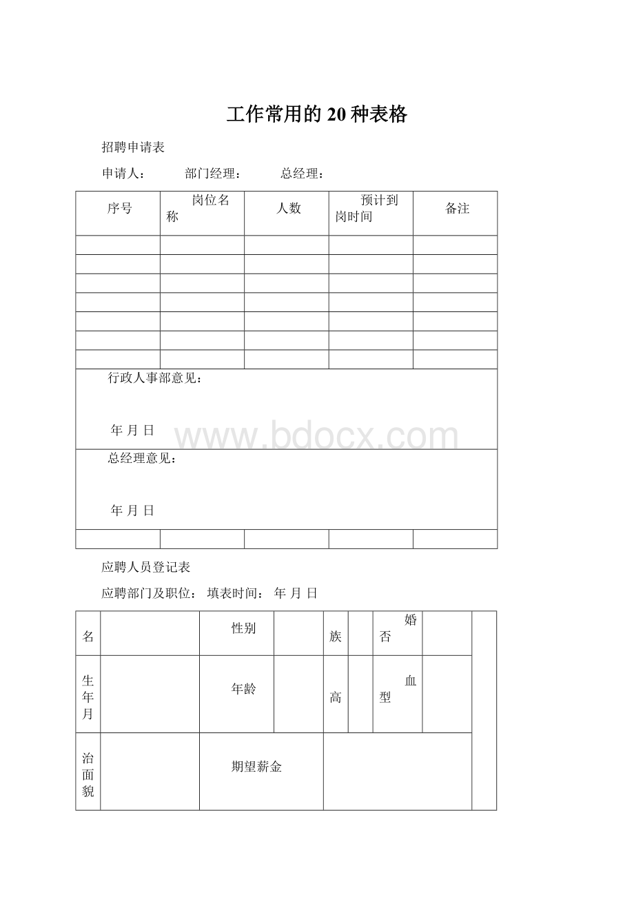 工作常用的20种表格.docx_第1页