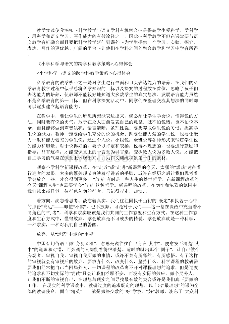 小学科学与语文的跨学科教学策略心得体会Word 文档.docx_第2页