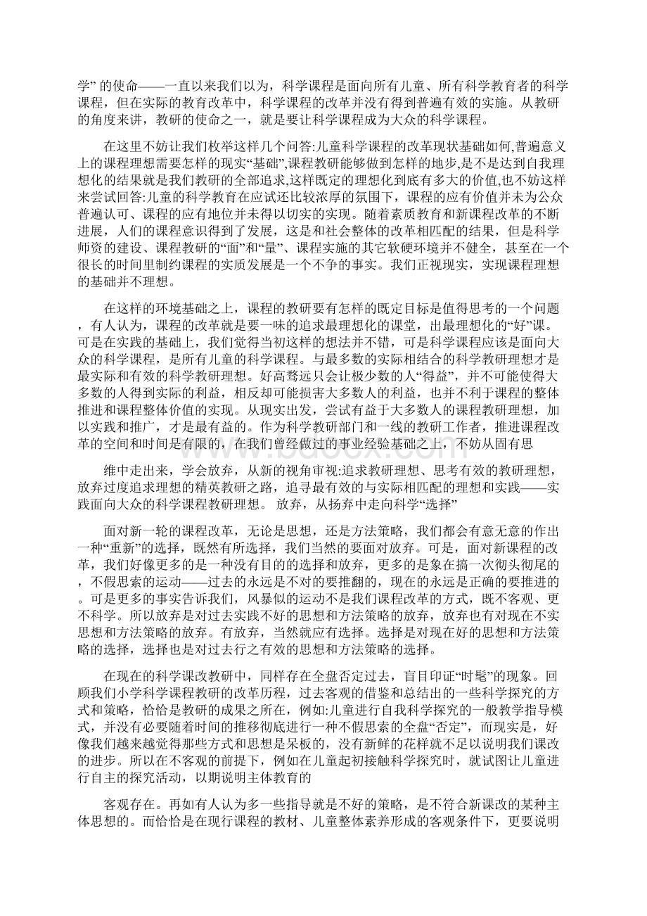 小学科学与语文的跨学科教学策略心得体会Word 文档.docx_第3页