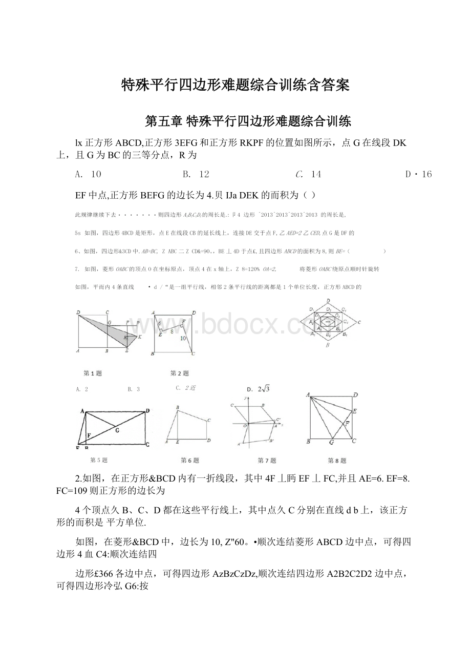 特殊平行四边形难题综合训练含答案.docx_第1页