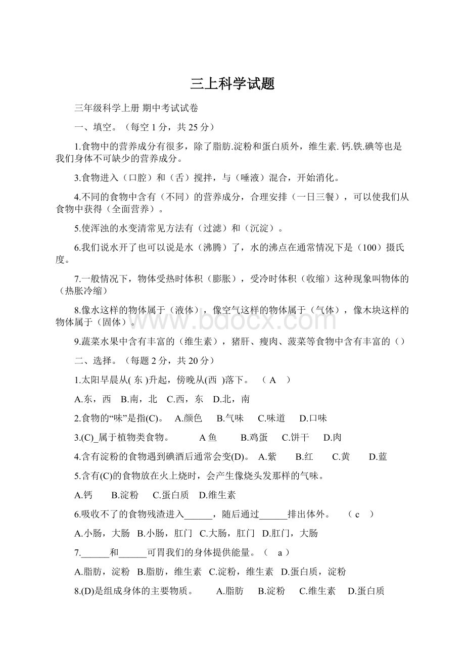 三上科学试题.docx_第1页