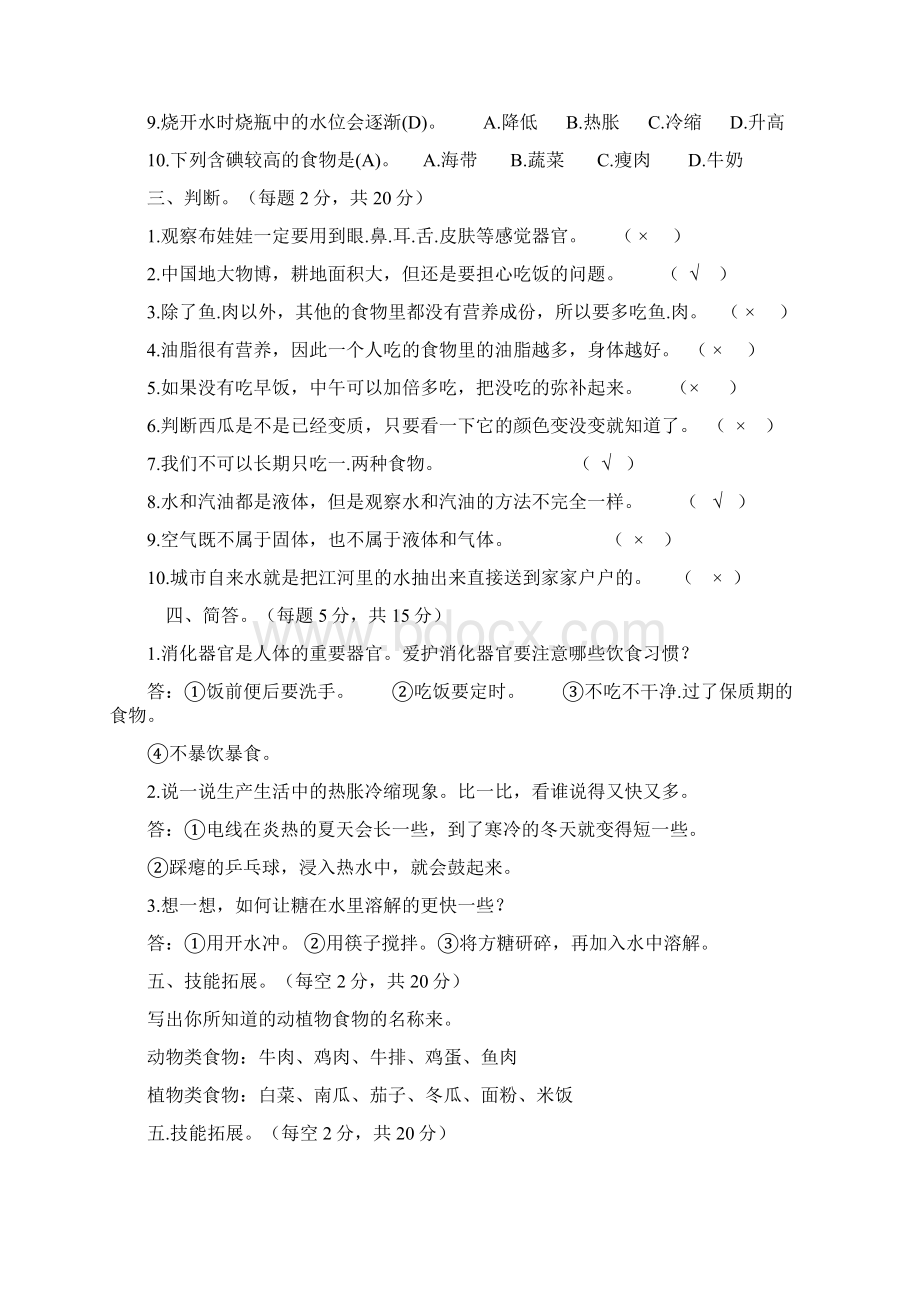 三上科学试题.docx_第2页