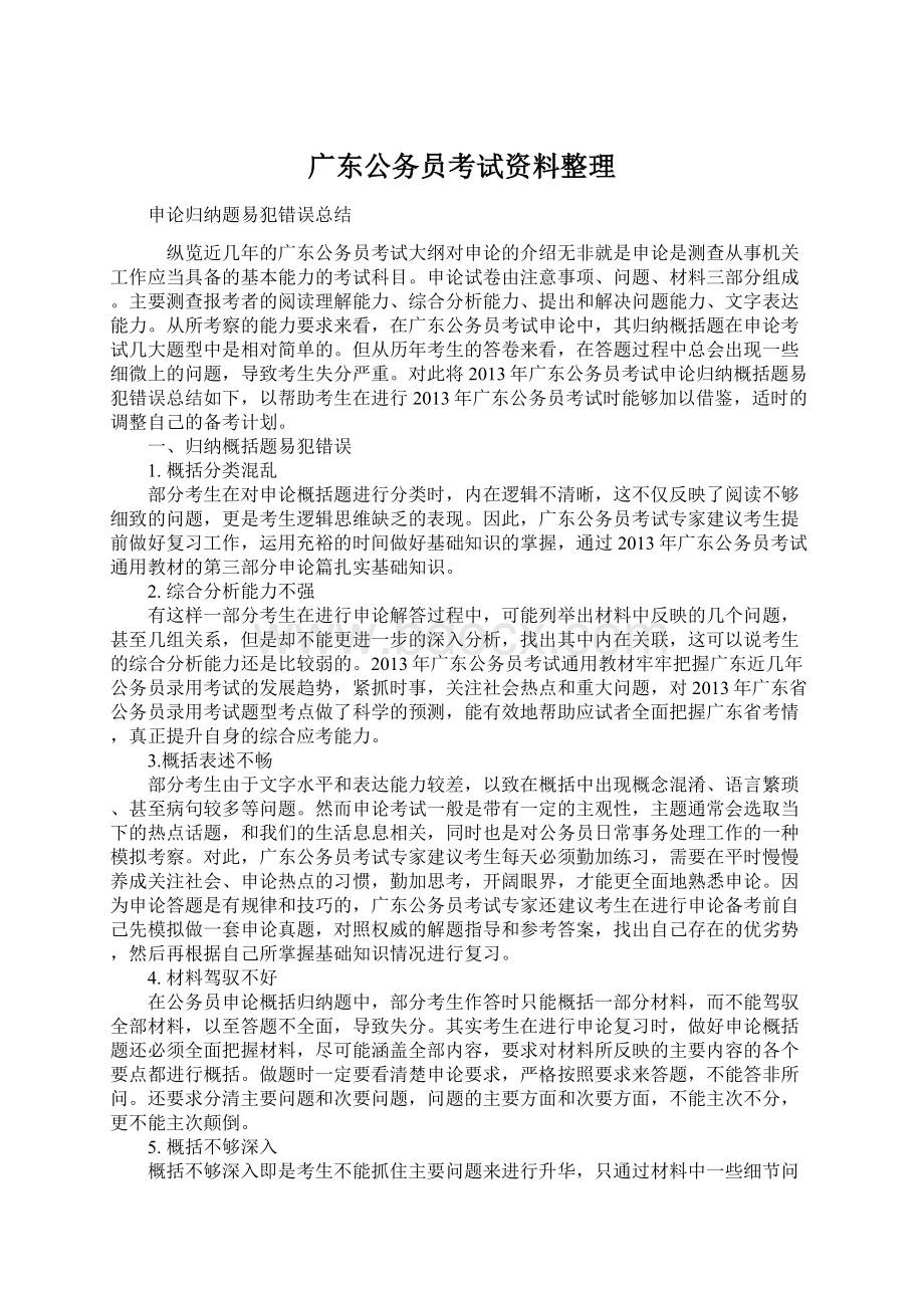 广东公务员考试资料整理Word下载.docx