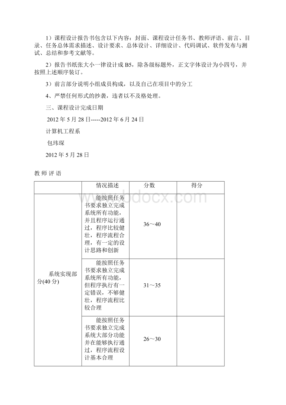 学习成绩管理报告书.docx_第2页