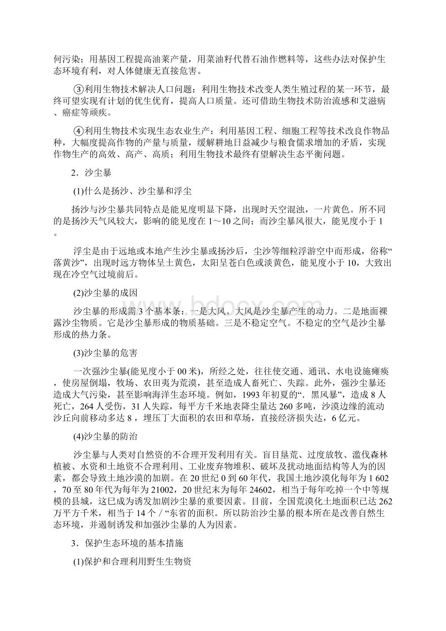 届高考生物考点环境保持与可持续发展研究成果与分析精讲精析复习教案.docx_第2页