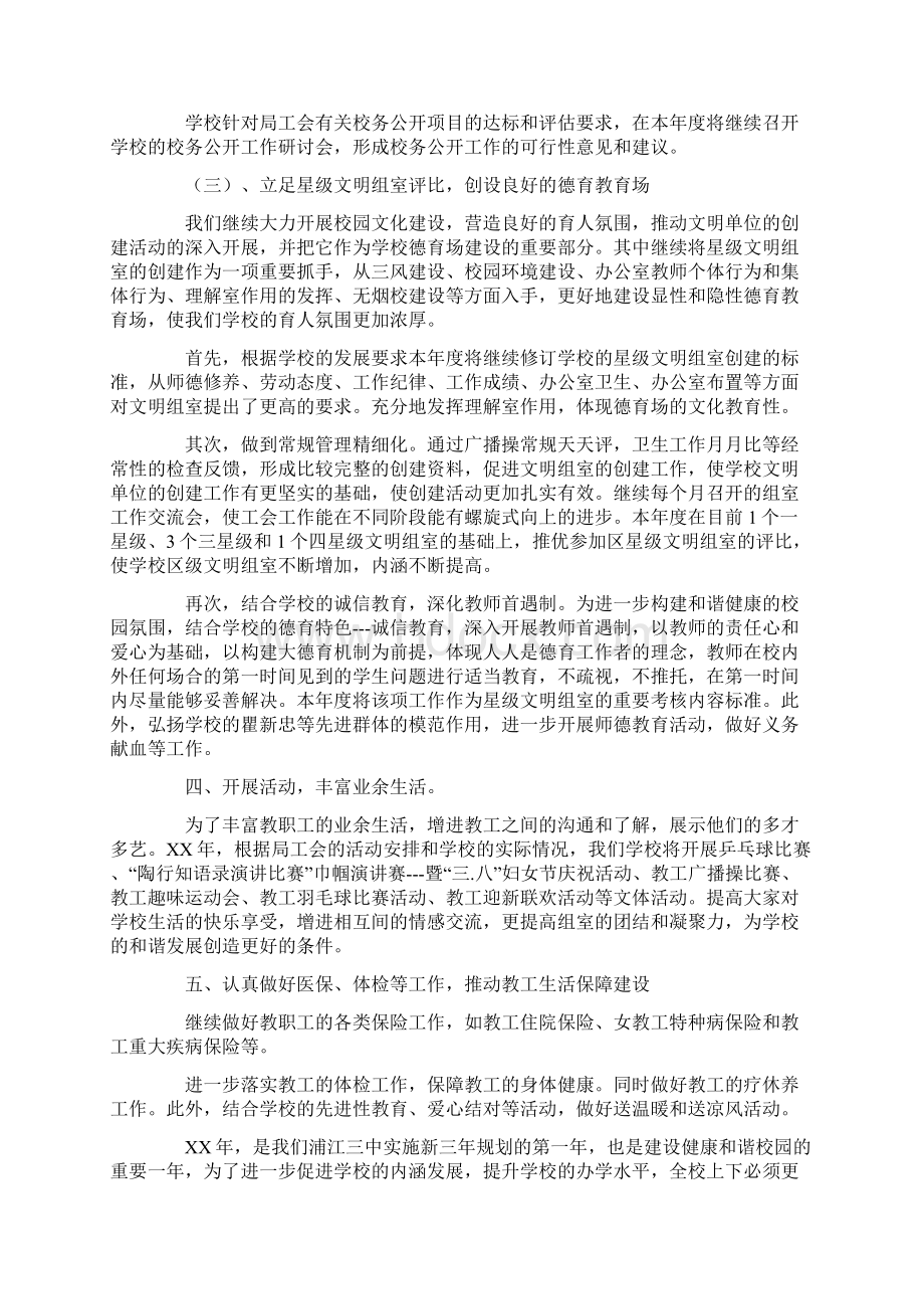 小江中心校度工会工作计划.docx_第2页