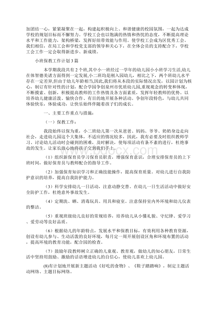 小江中心校度工会工作计划.docx_第3页