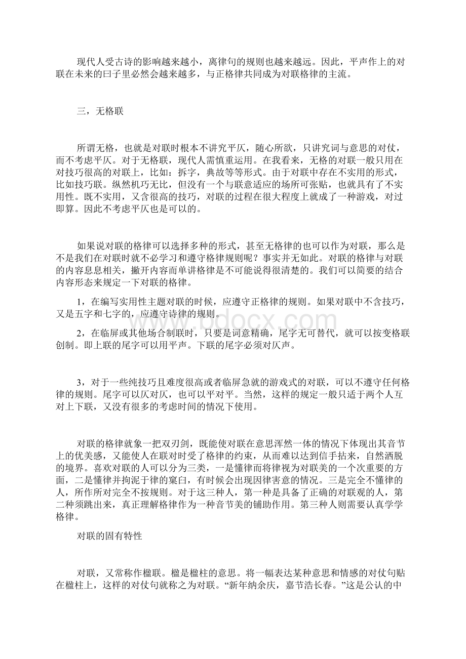 对联格律及与诗句的区别Word文档下载推荐.docx_第3页