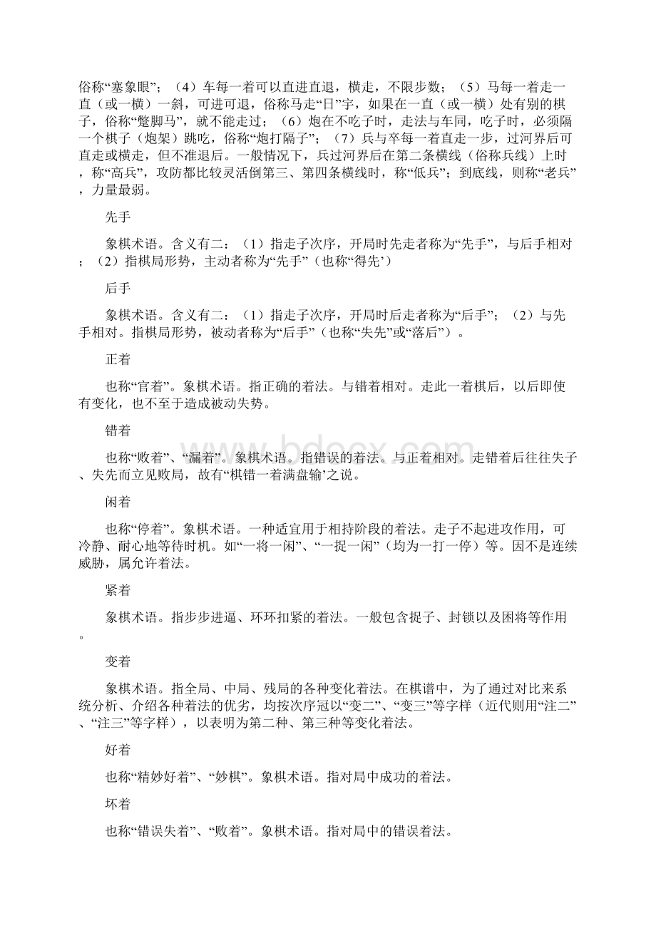 中国象棋术语大全文档格式.docx_第2页