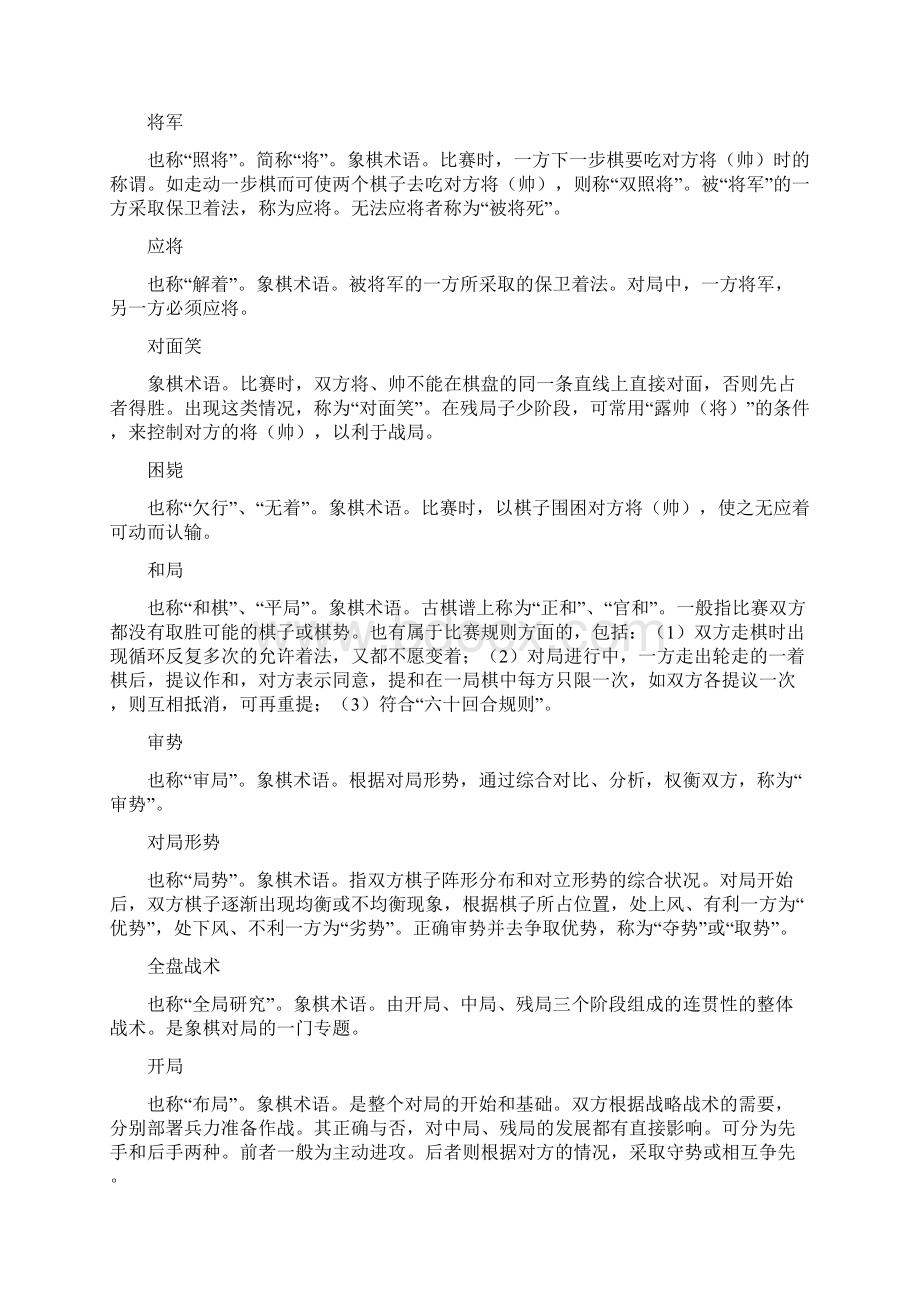 中国象棋术语大全文档格式.docx_第3页