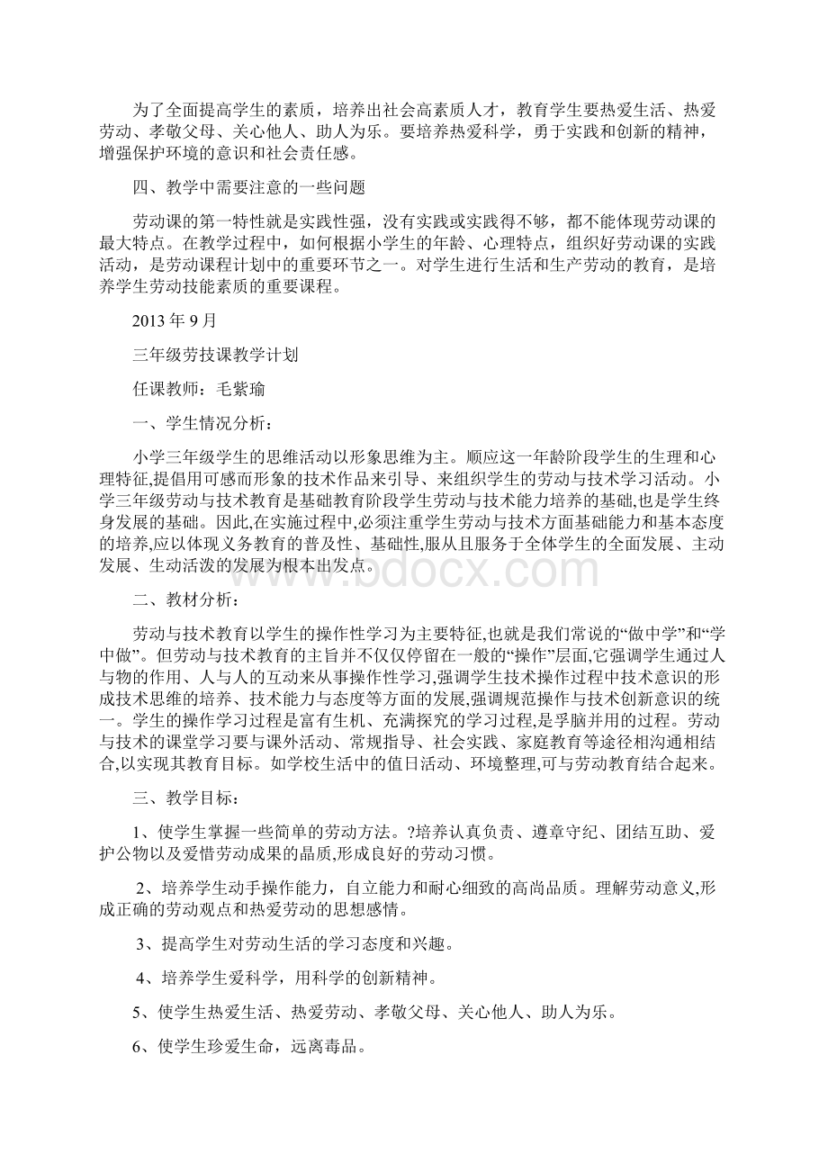 三年级劳技课教案Word文档下载推荐.docx_第2页