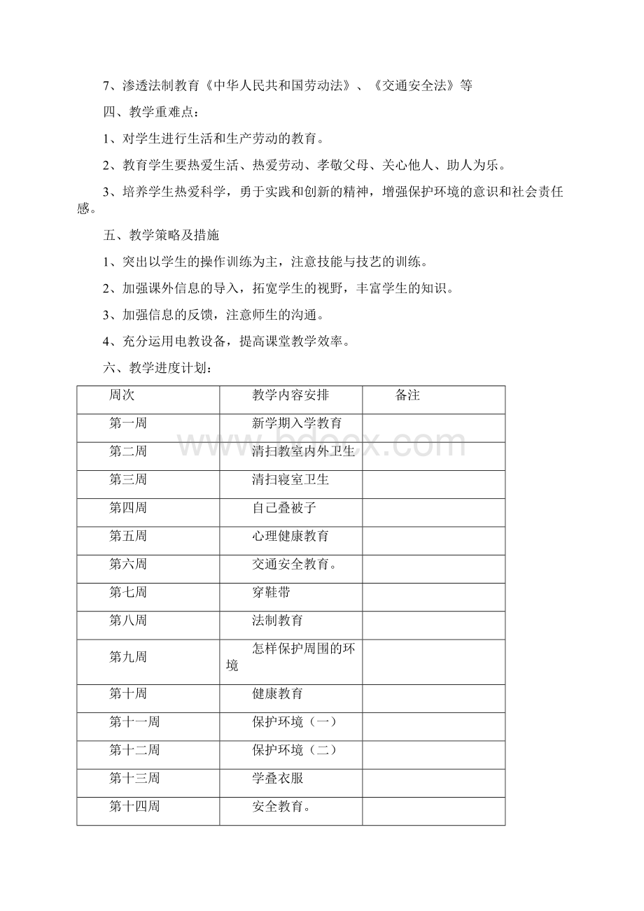 三年级劳技课教案Word文档下载推荐.docx_第3页