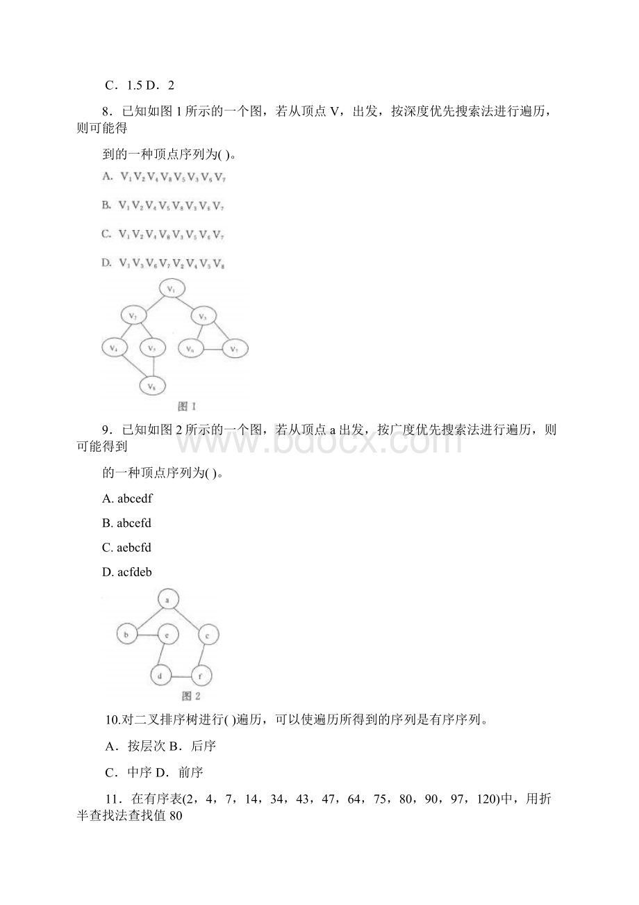 1252数据结构历年试题及答案Word文件下载.docx_第2页