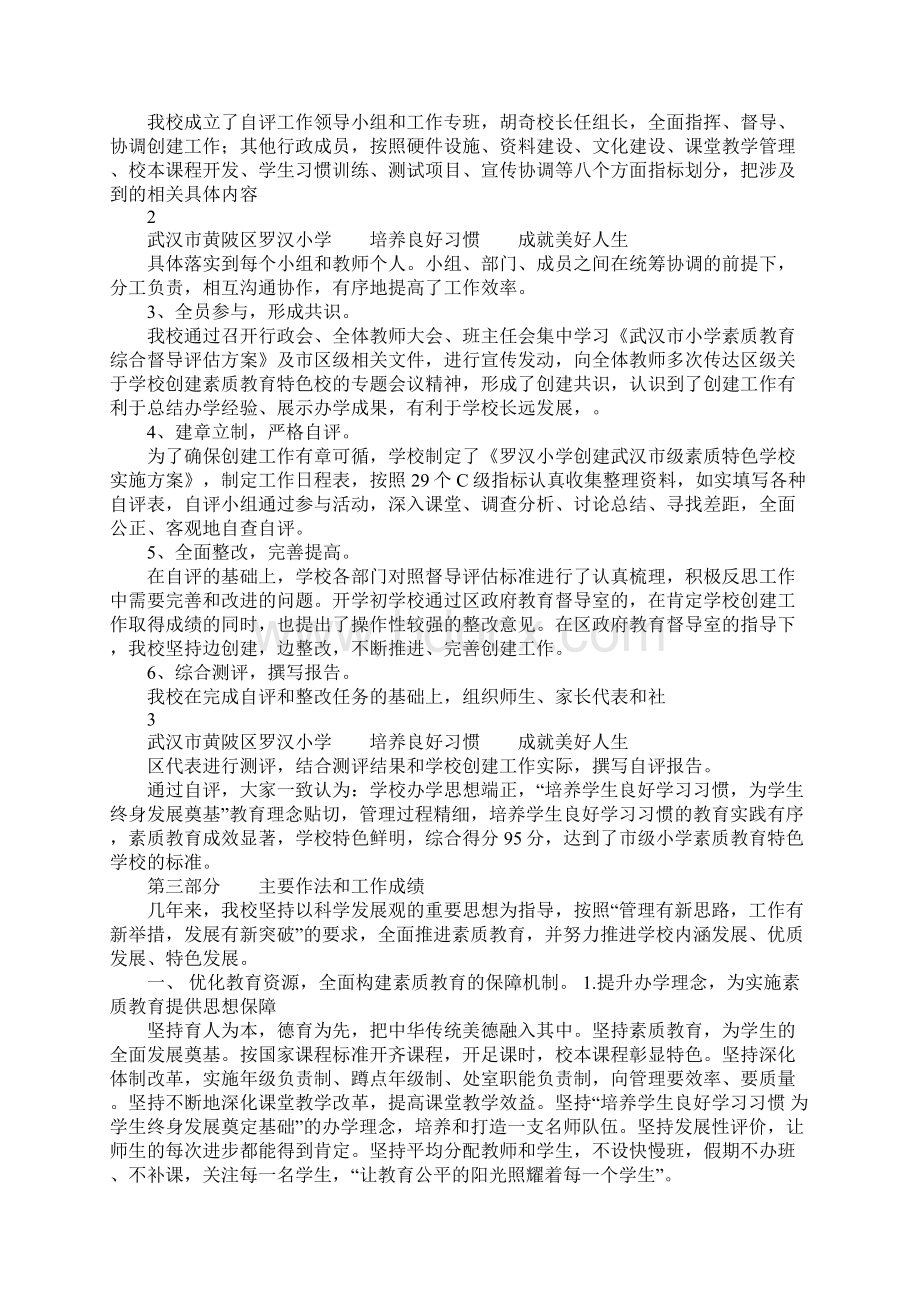 素质教育特色学校评估学校自评报告.docx_第2页