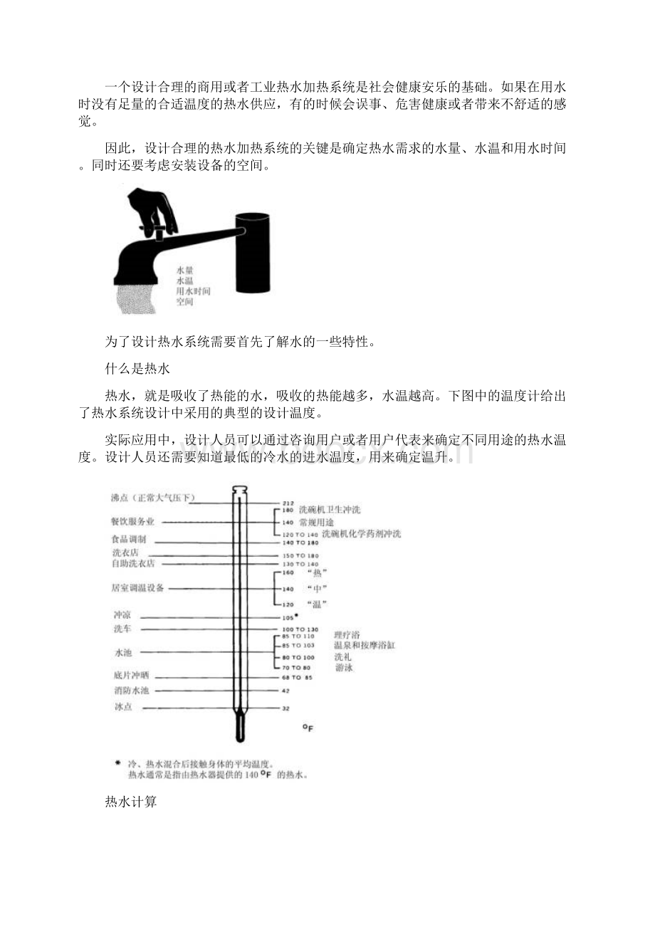 高效能商用热水系统设计技术指导Word格式文档下载.docx_第2页