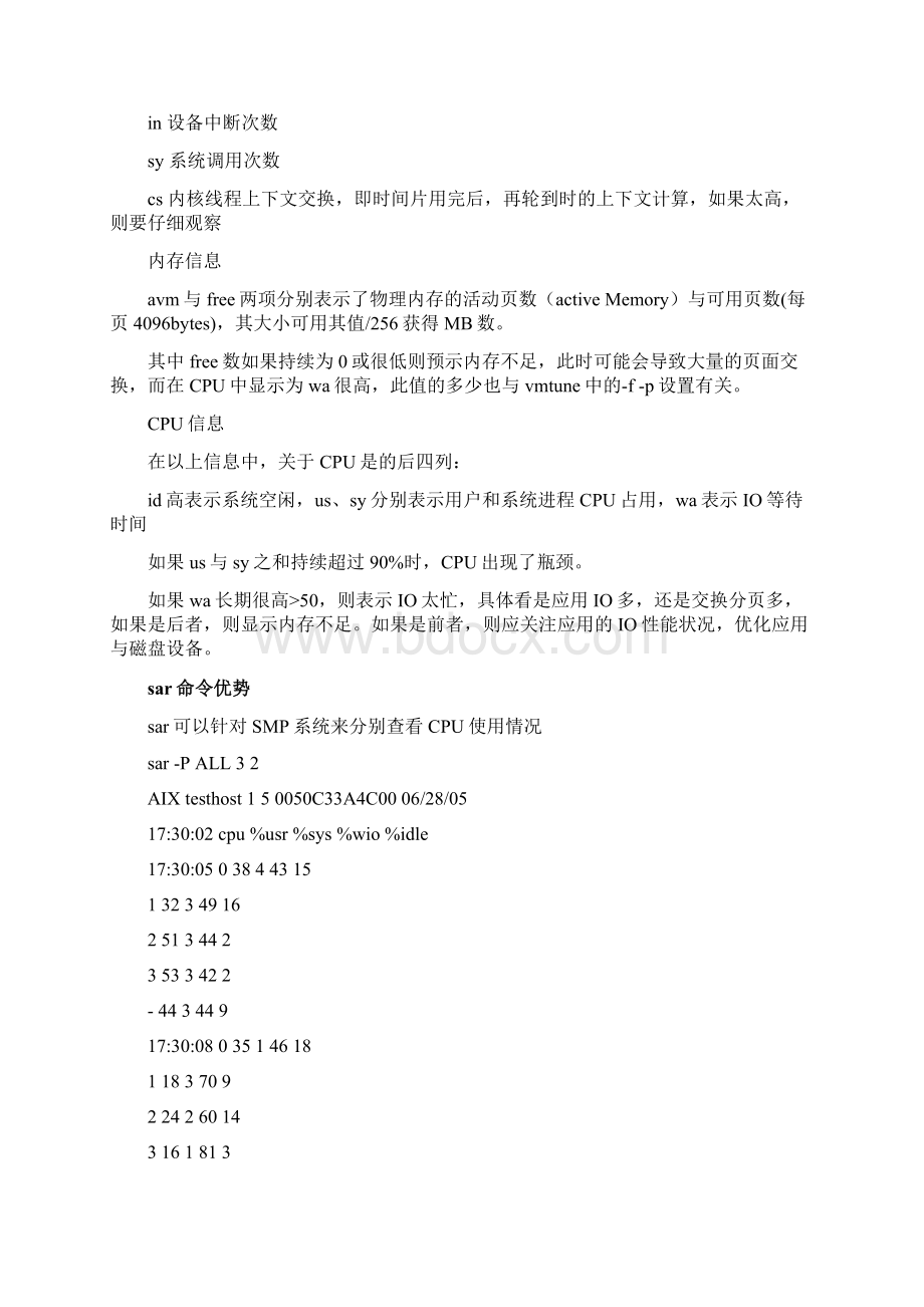 aix的常用监视工具和命令.docx_第2页