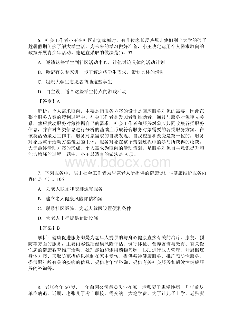 社区社会工作基础知识试题含答案yj.docx_第3页