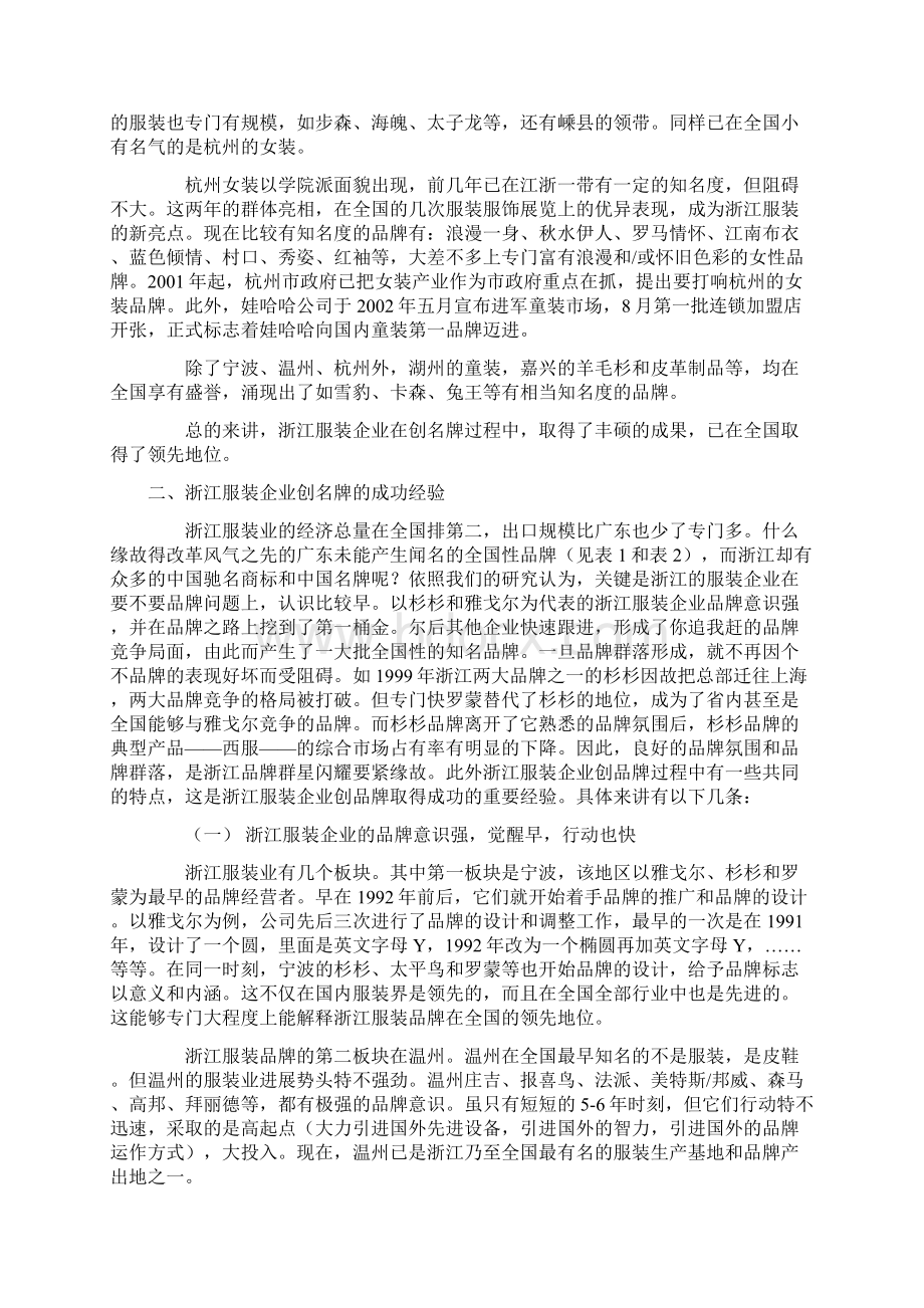 浙江服装企业创名牌成绩和经验概述.docx_第2页