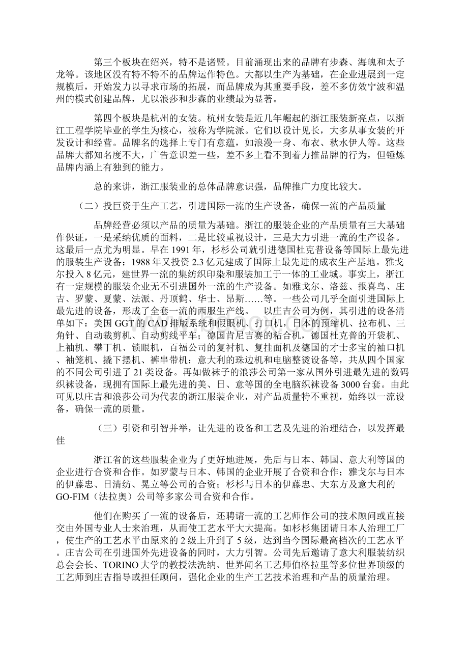 浙江服装企业创名牌成绩和经验概述Word文件下载.docx_第3页