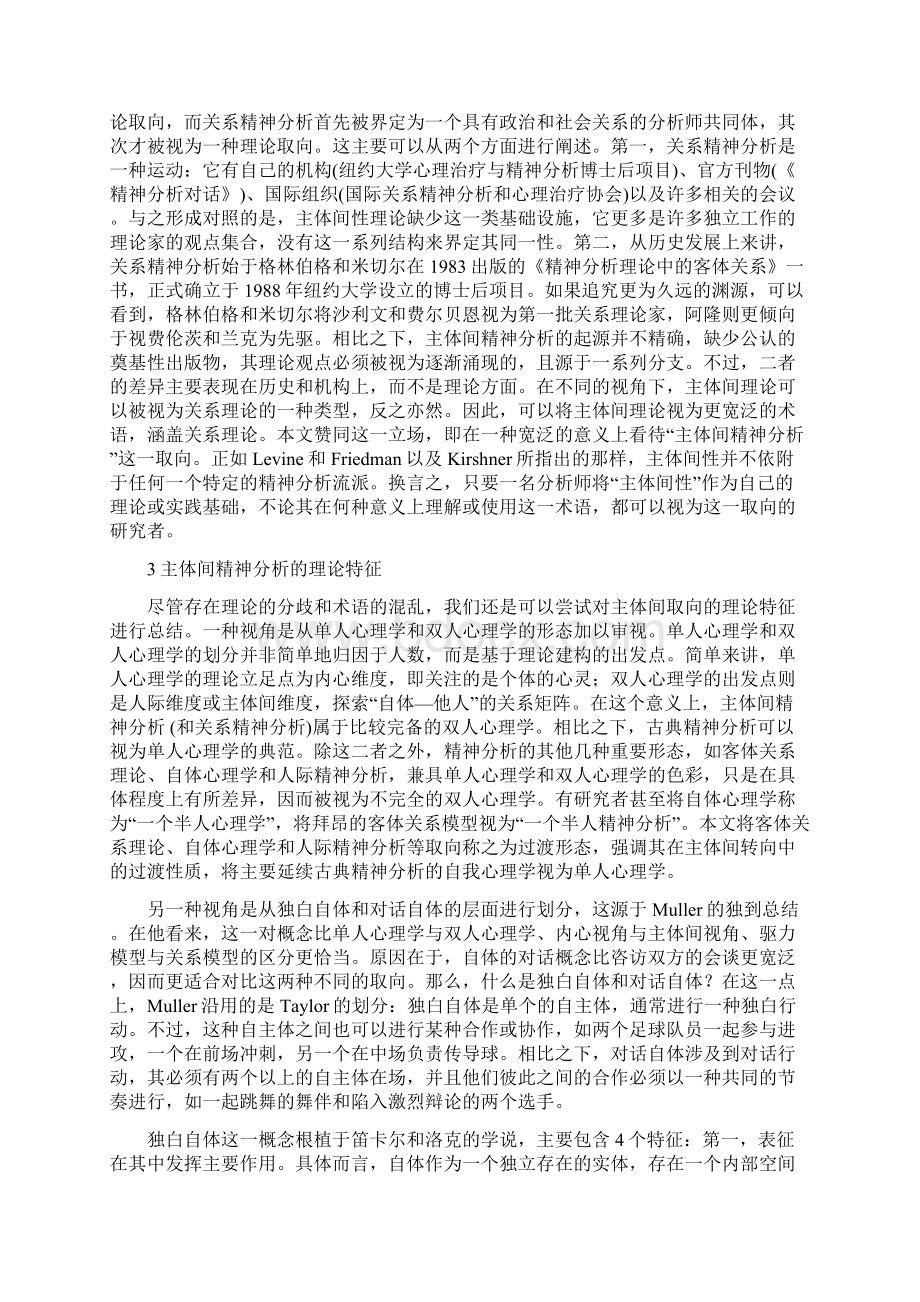 精神分析的主体间转向理论特征与分歧Word文档格式.docx_第2页