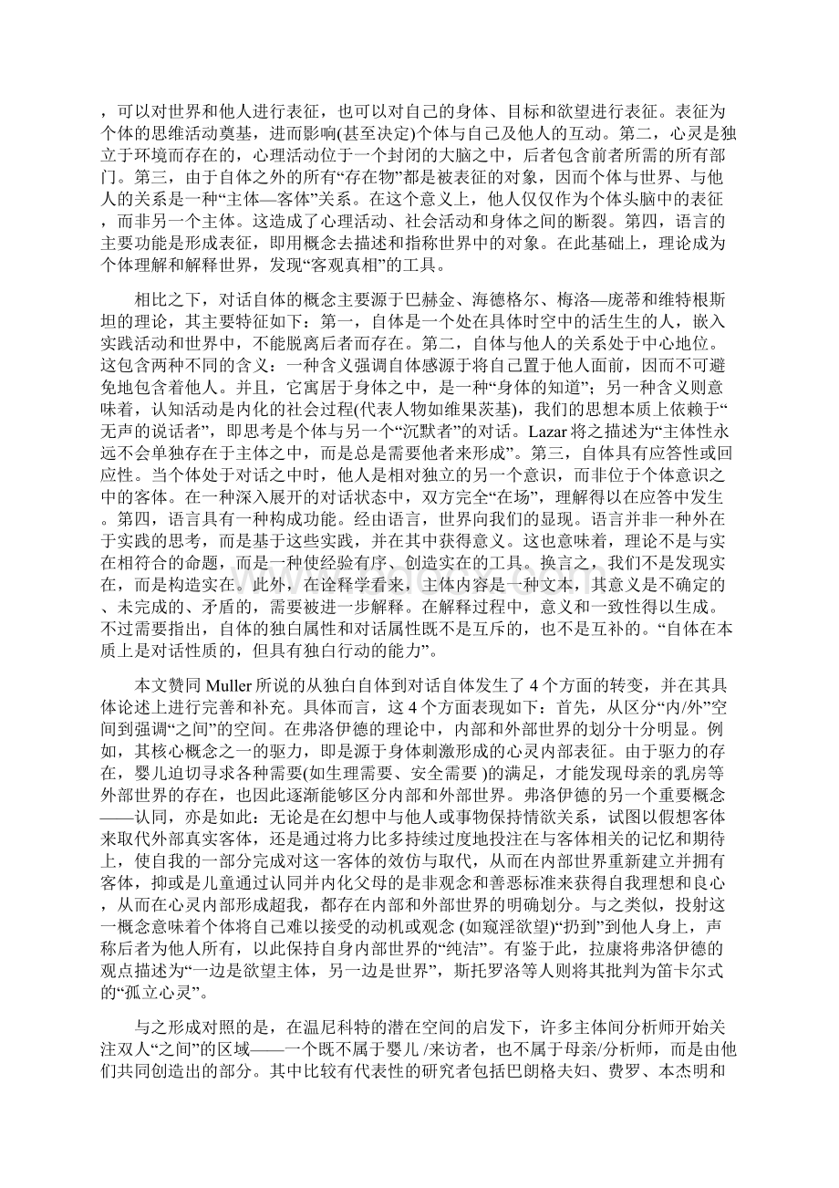 精神分析的主体间转向理论特征与分歧Word文档格式.docx_第3页