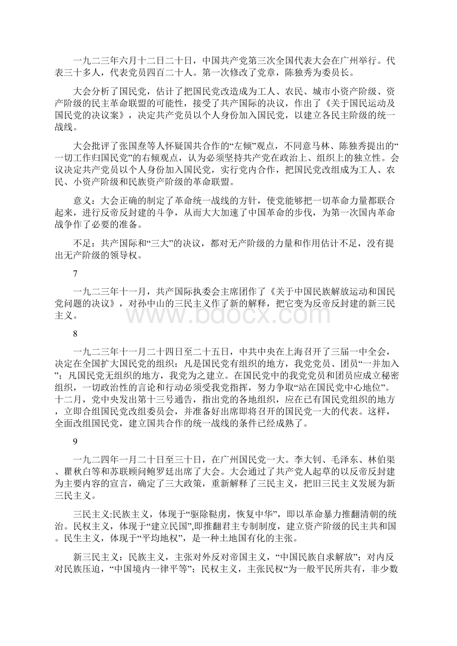 党在国共合作的北伐战争时期Word下载.docx_第2页