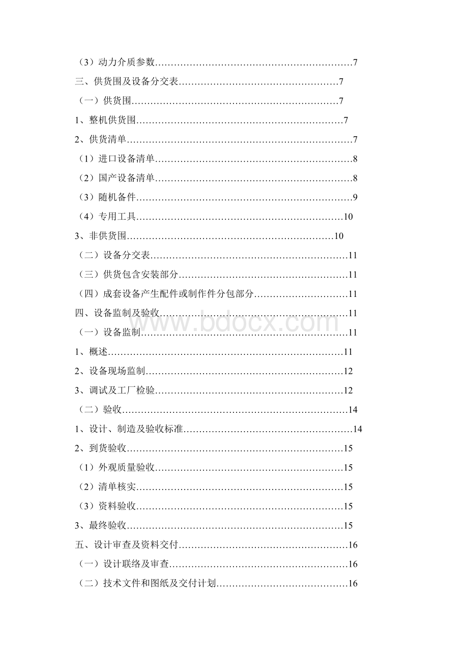 风机出入口橡胶柔性软接头协议书范本Word文档格式.docx_第2页