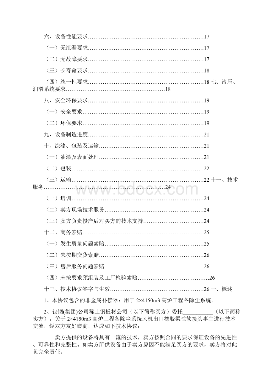 风机出入口橡胶柔性软接头协议书范本Word文档格式.docx_第3页