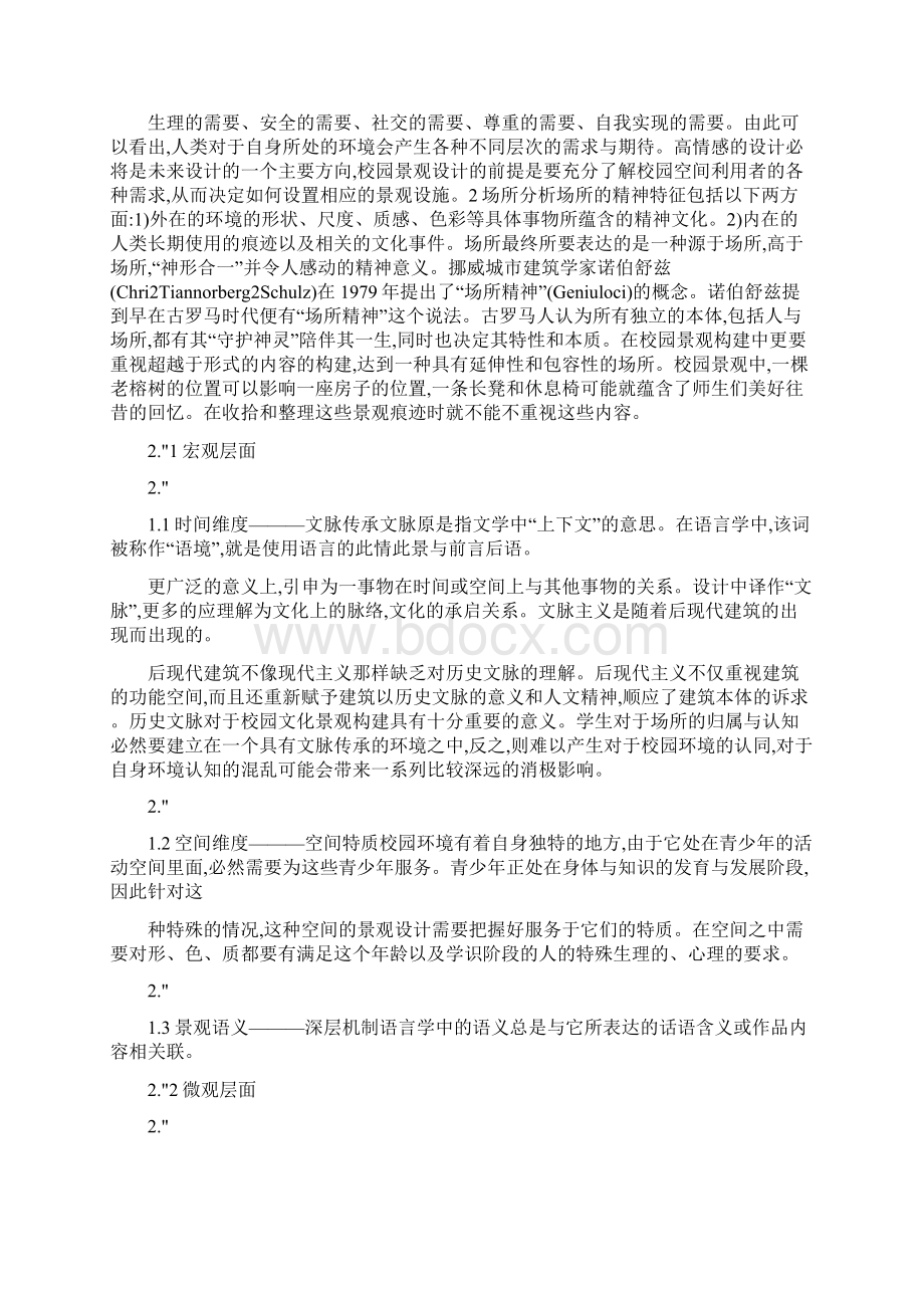 关于中学校园规划设计案例分析精选2篇.docx_第3页