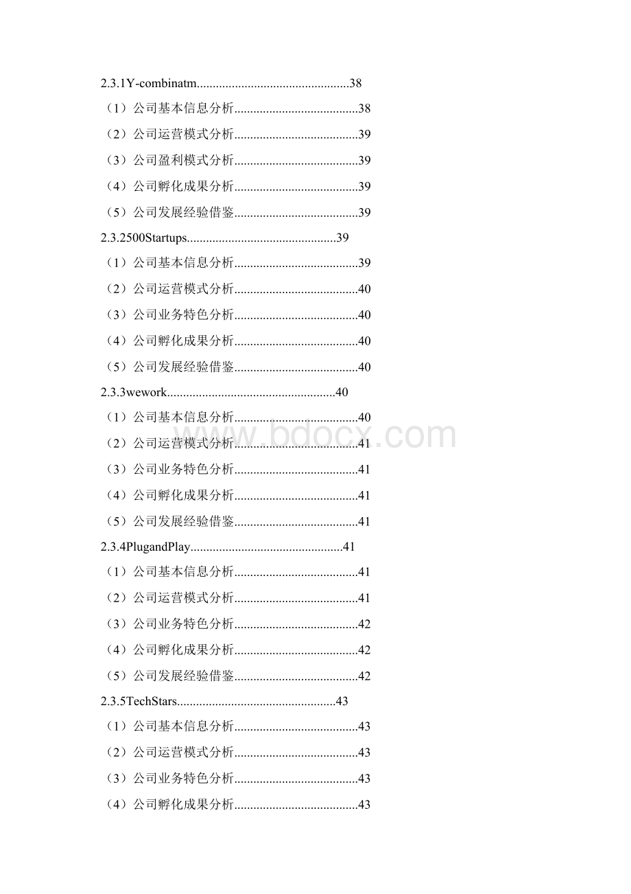 众创空间商业计划书互联网大数据众创空间商业计划书.docx_第3页