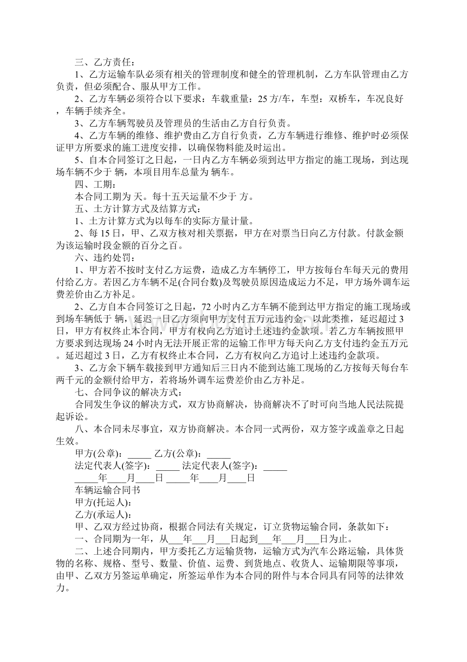 车辆运输合同协议书完整版Word格式.docx_第2页