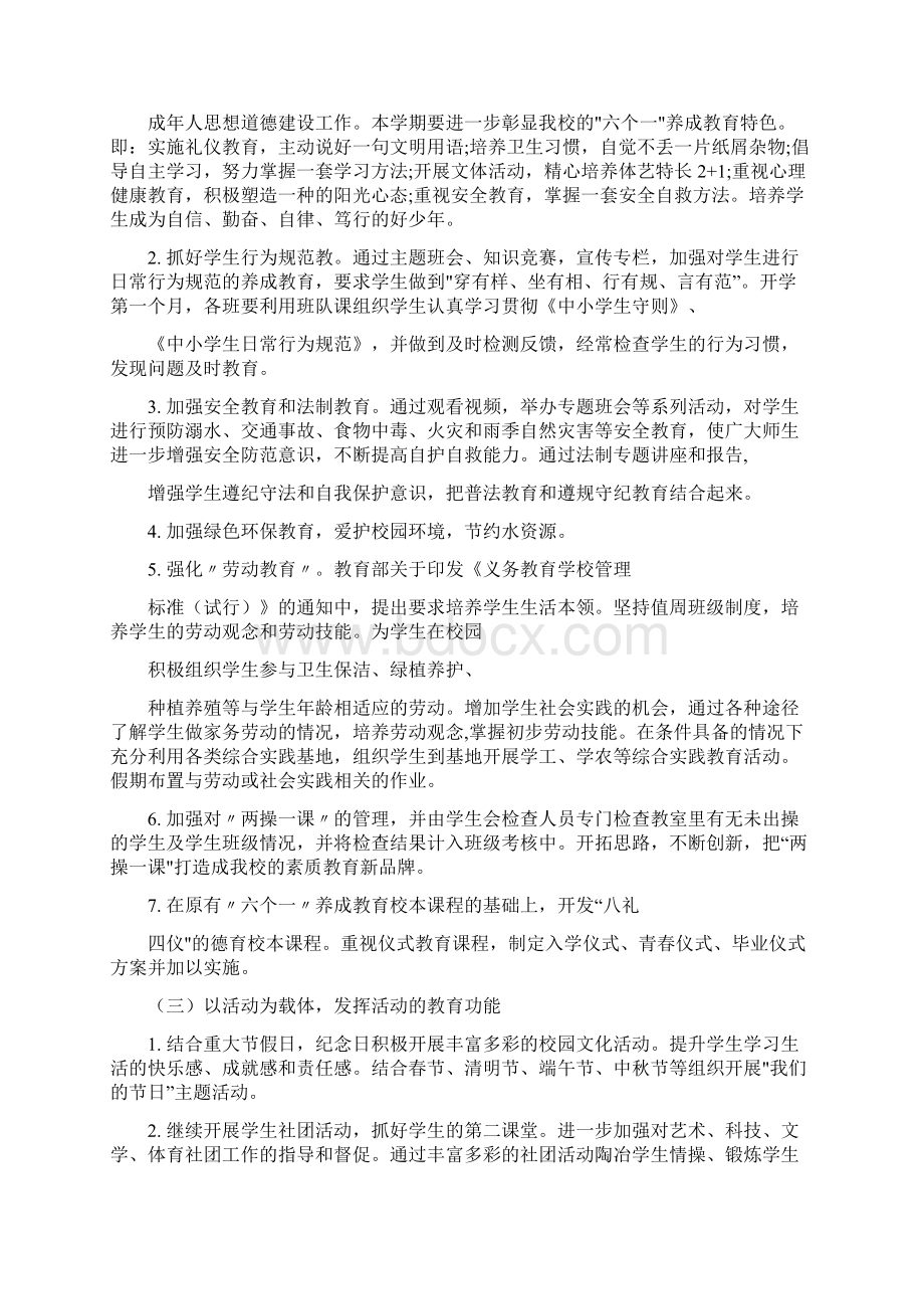 秋季中学政教处工作计划方案.docx_第2页