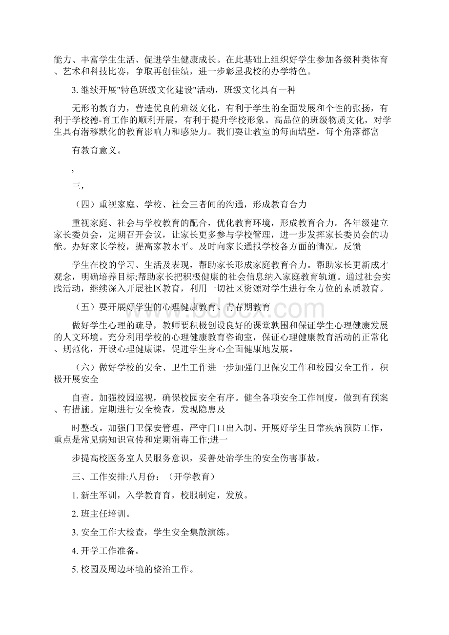 秋季中学政教处工作计划方案Word格式文档下载.docx_第3页