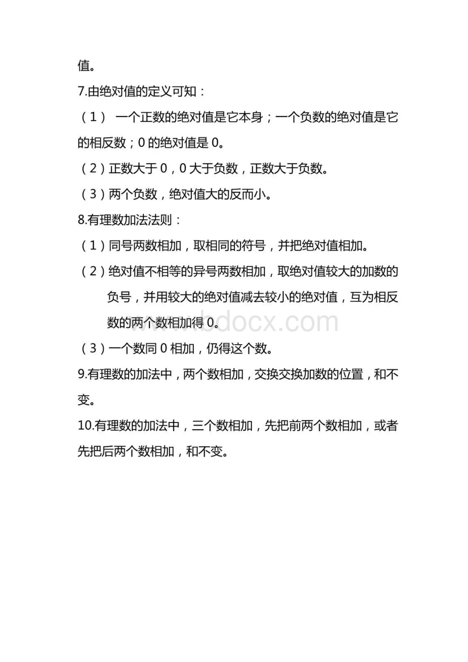 初中数学七年级上知识点总结.docx_第2页