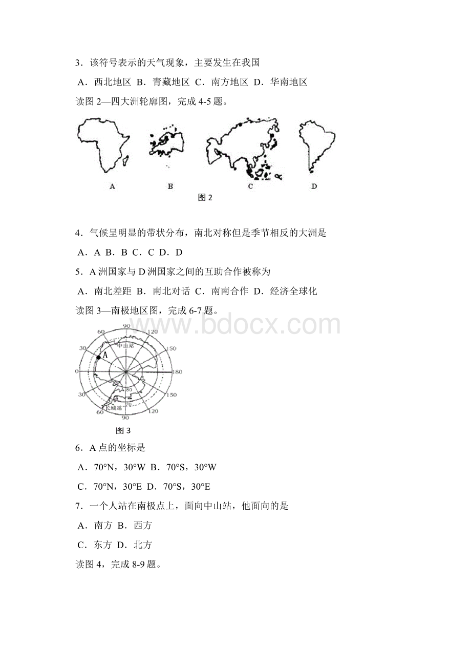 青岛市中考地理试题及答案.docx_第2页