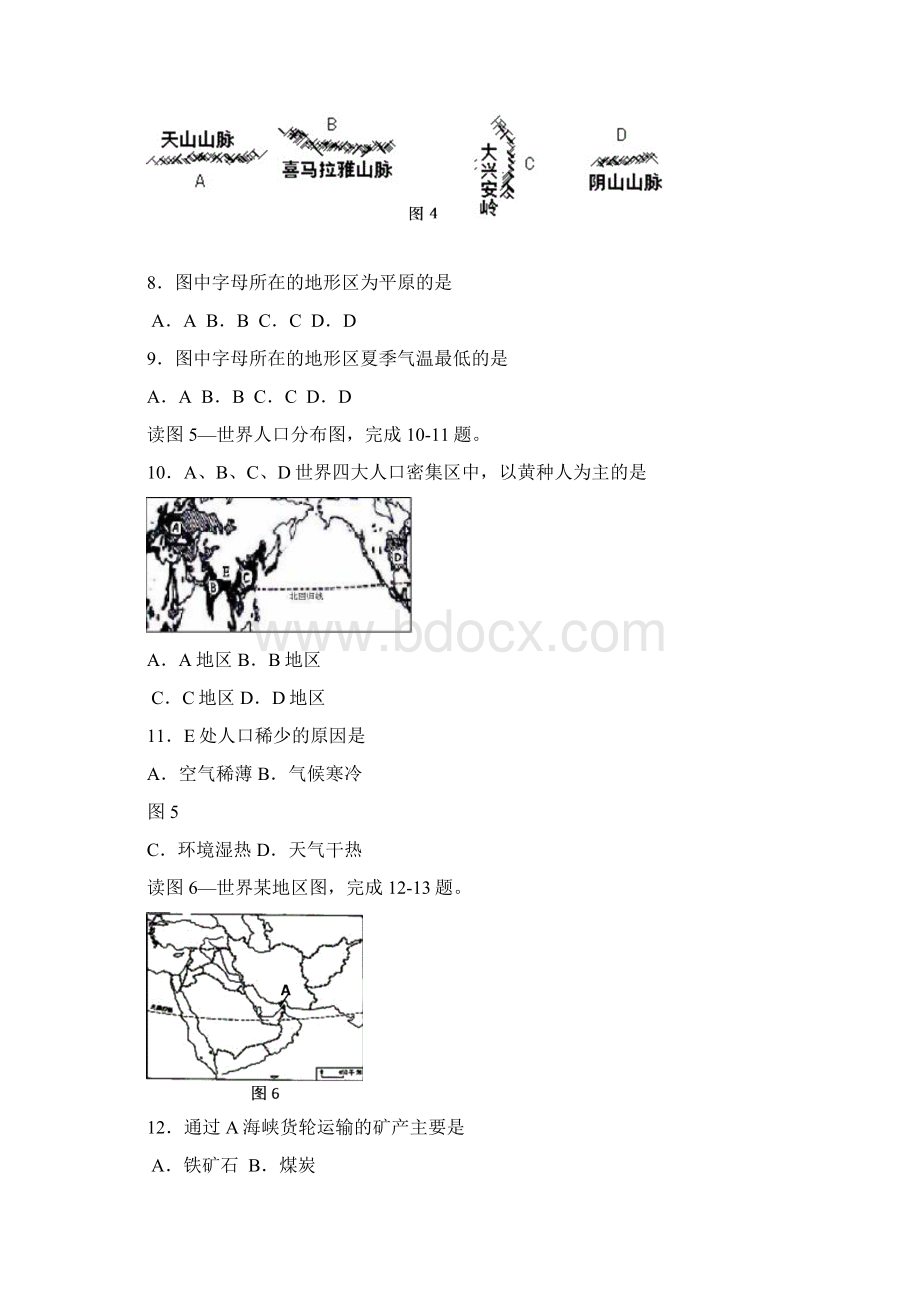 青岛市中考地理试题及答案.docx_第3页