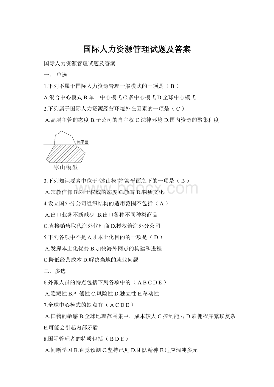 国际人力资源管理试题及答案Word格式文档下载.docx