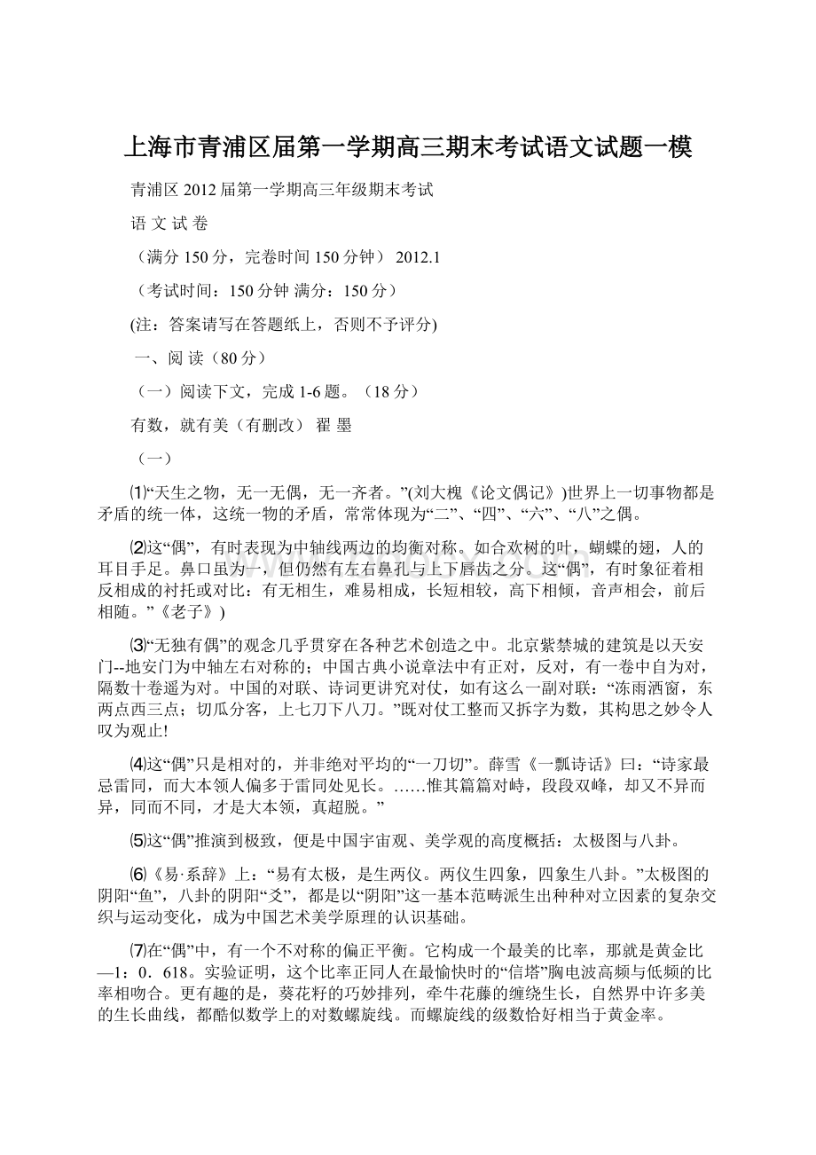 上海市青浦区届第一学期高三期末考试语文试题一模Word文档下载推荐.docx