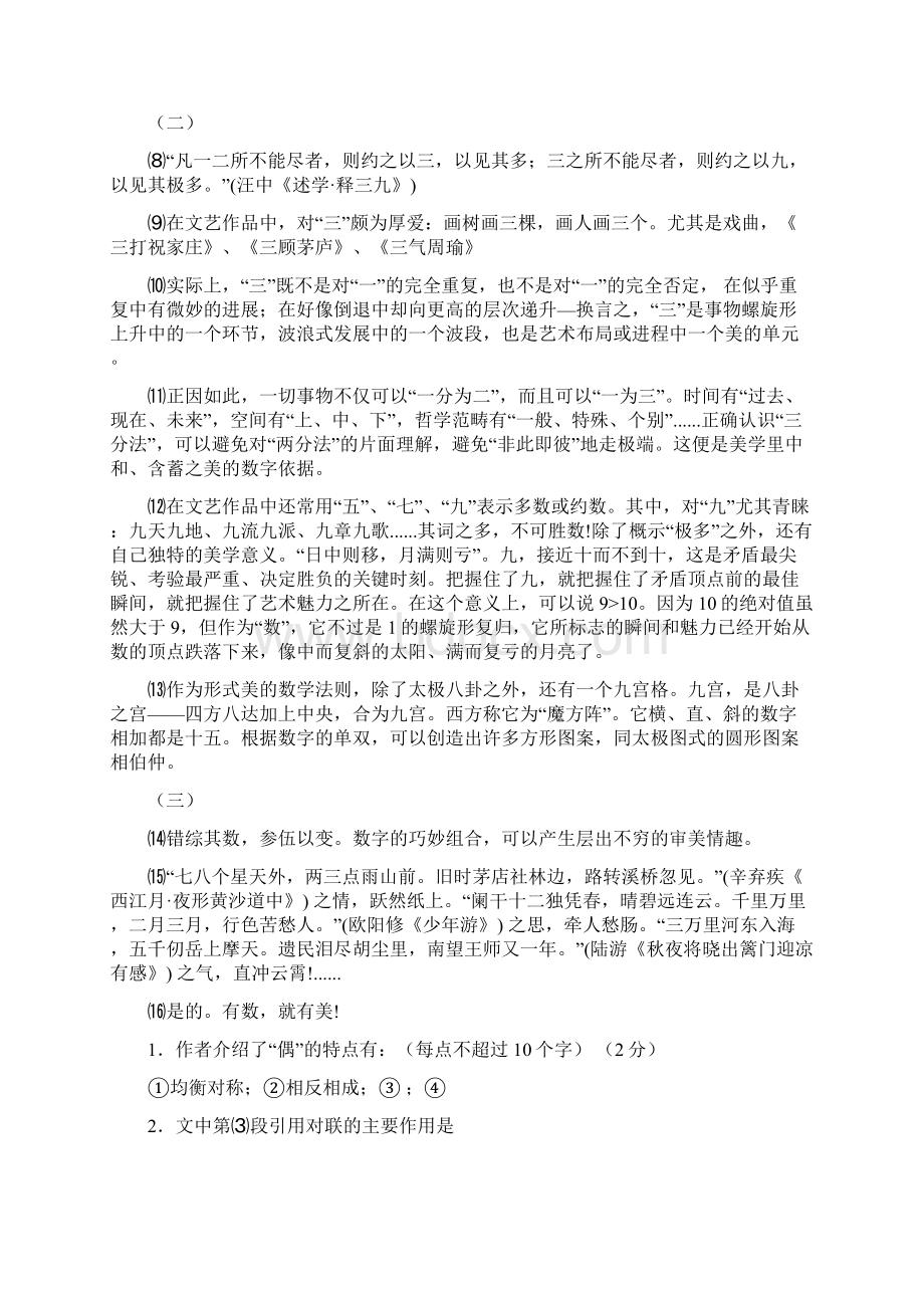 上海市青浦区届第一学期高三期末考试语文试题一模.docx_第2页