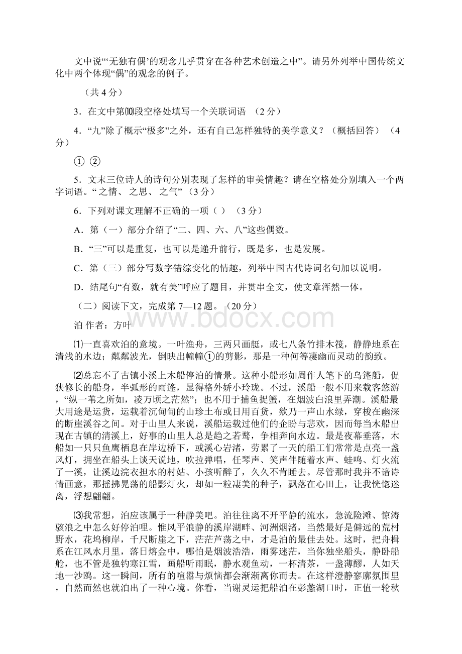 上海市青浦区届第一学期高三期末考试语文试题一模.docx_第3页