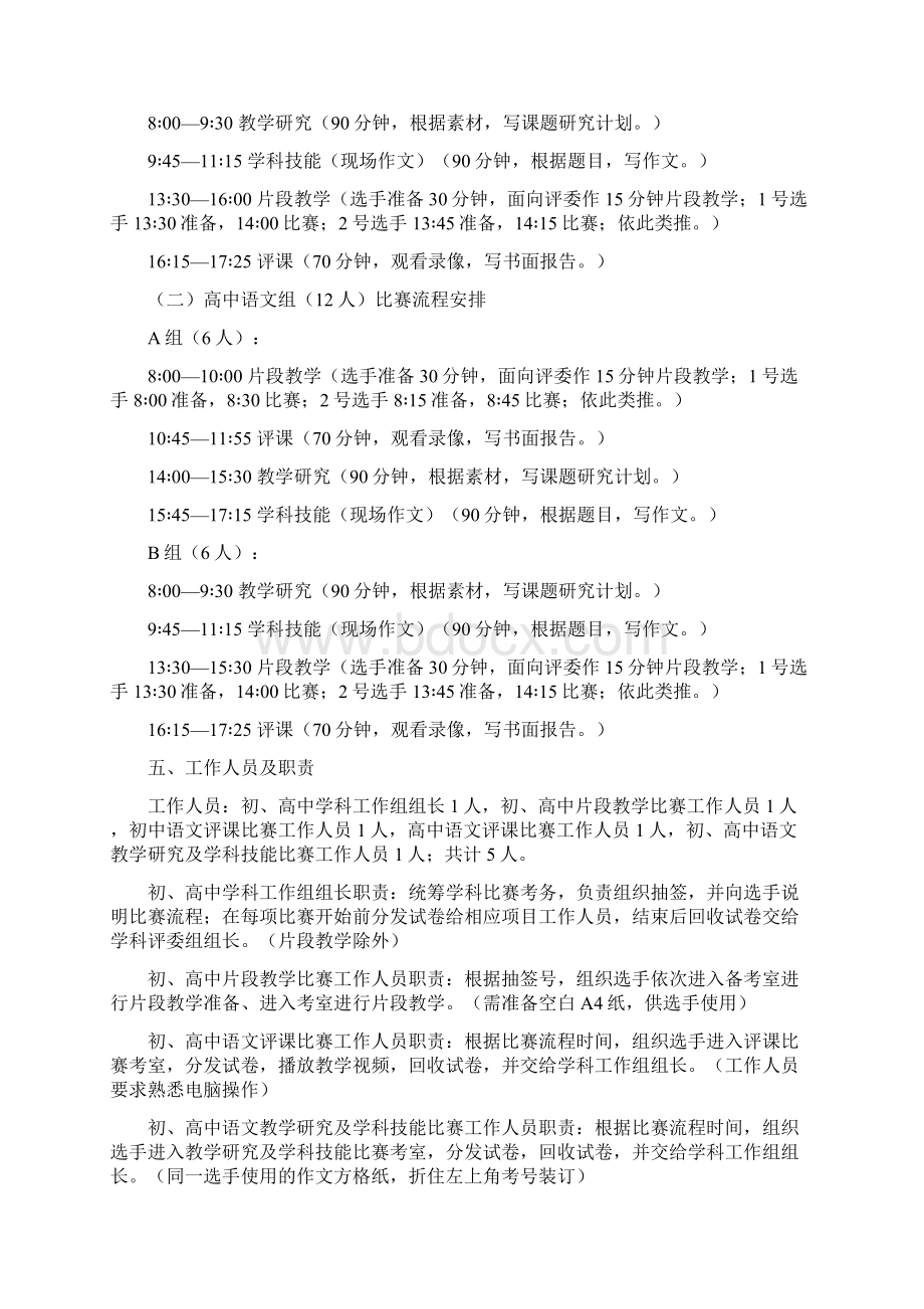 十中考点1doc集美区中小学幼儿园教师Word格式.docx_第2页