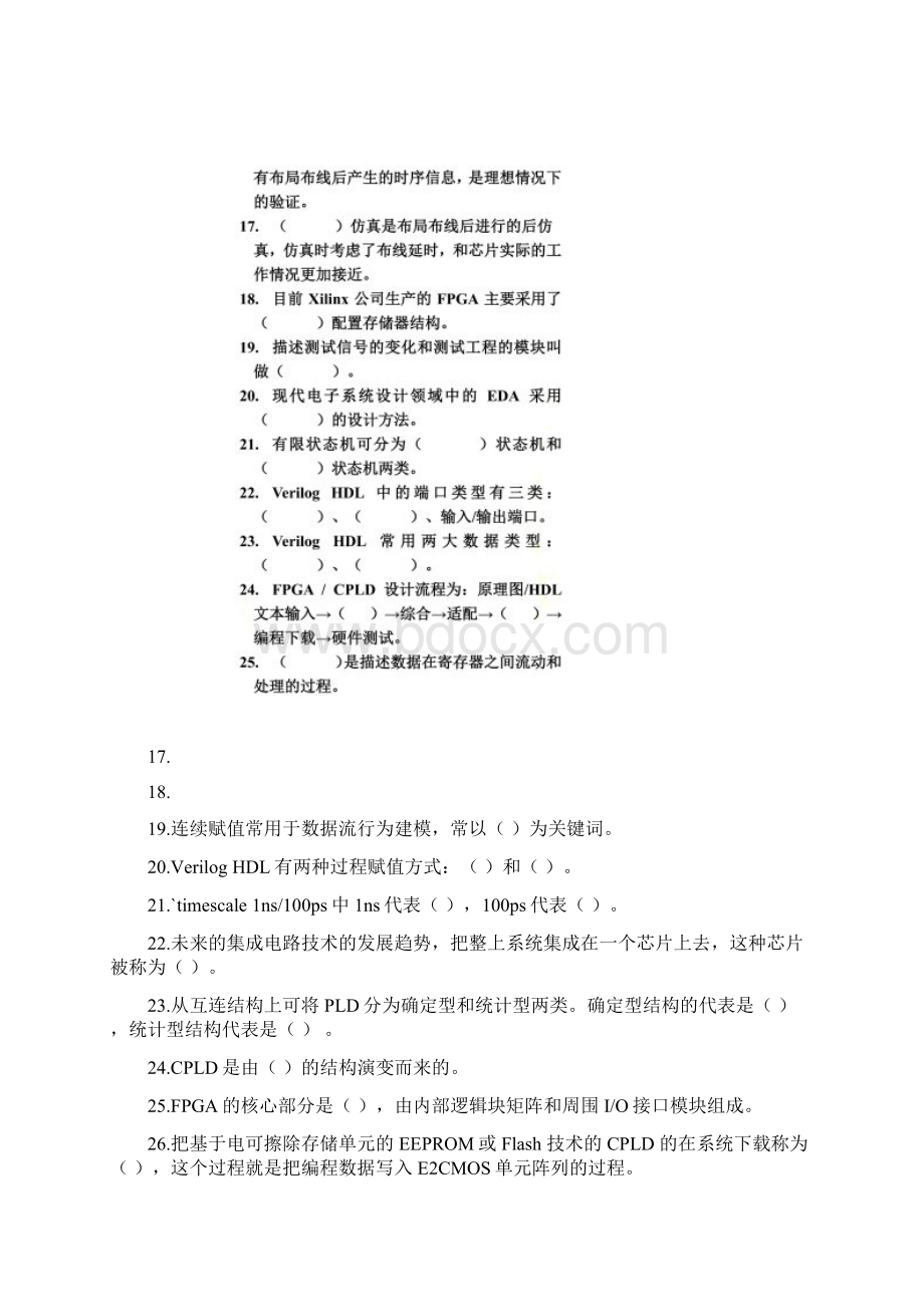 FPGA习题集及参考答案Word格式文档下载.docx_第3页