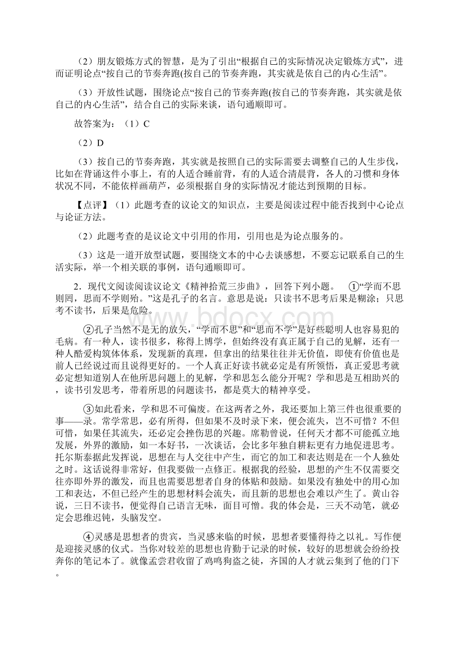 初三中考初中语文阅读理解专项练习题及答案资料及答案带解析答题技巧.docx_第3页